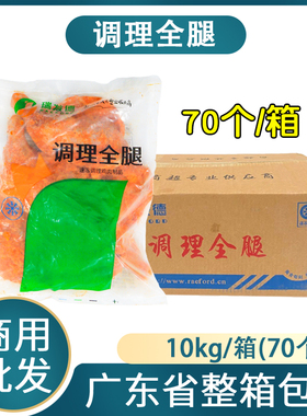 整箱瑞发德调理全腿70个外卖油炸奥尔良大鸡腿手枪腿微波商用包邮