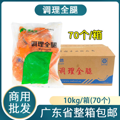 瑞发德整箱调理商用大鸡腿包邮