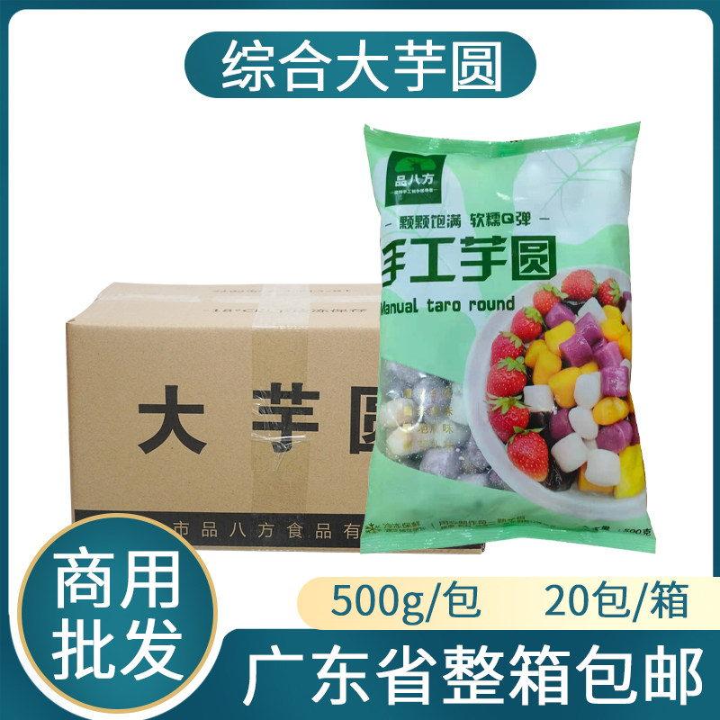 整箱品八方大芋圆10kg仙珍珠奶茶西米露烧仙草套餐组合原材料手工