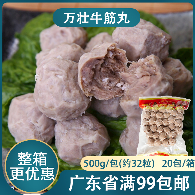 潮汕牛筋丸手工牛肉烧烤火锅丸子