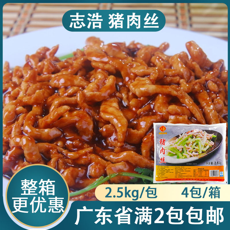 冷冻麻辣烫食材商用猪肉丝