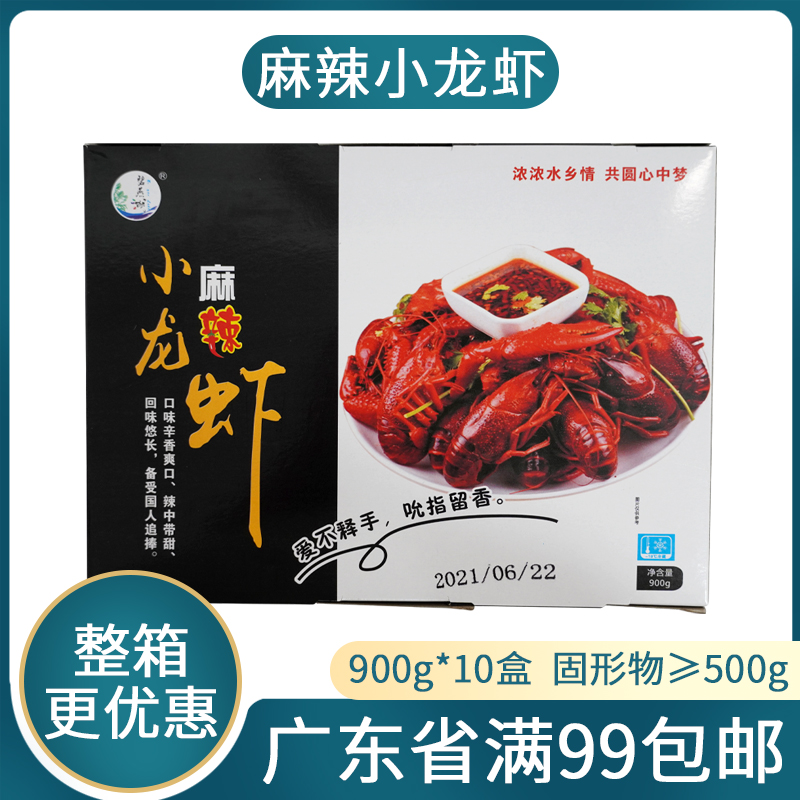 天门碧燕湖麻辣小龙虾900g蒜蓉小龙虾4-6钱虾类制品加热即食商用