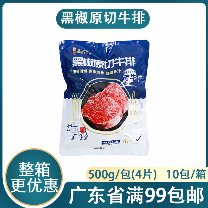 千般就黑椒牛排4片原切西冷牛排