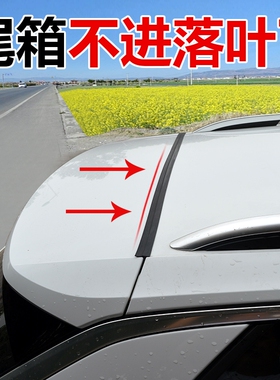车顶上沿缝隙后尾箱盖胶条汽车后备箱密封条加宽车用防尘防水防叶