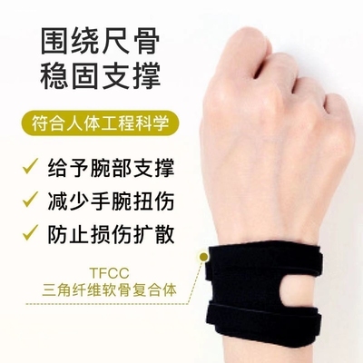 tfcc护腕扭伤手腕腱鞘关节损伤瑜伽运动专用固定专业健身透气腕带