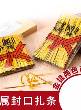 彩色扎丝礼品烘焙包装袋扎口丝扎带扎绳铁丝糖果面包封口