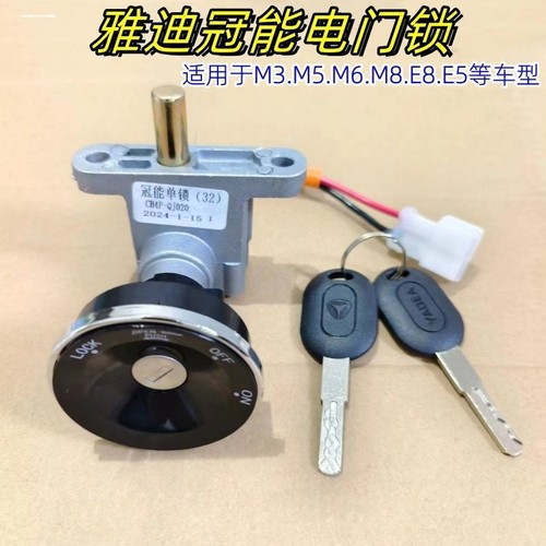 适用雅迪电动车车锁冠能M6 E6 T5 M5 T2电门锁芯电源钥匙开关套锁