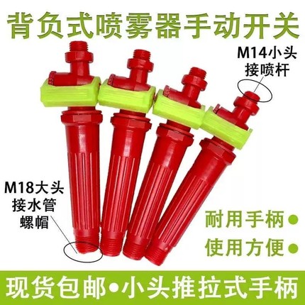 农用电动手动喷雾器手柄开关老式打药喷雾器手把开关配件大全批发