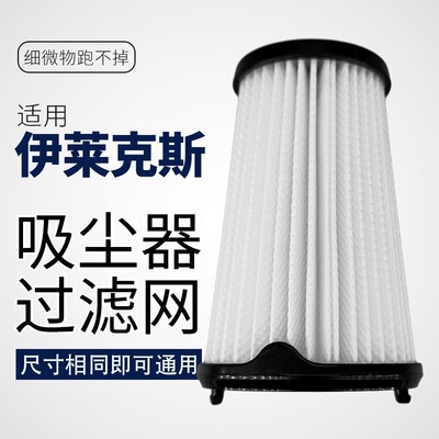 适用伊莱克斯吸尘器配件过滤器AE