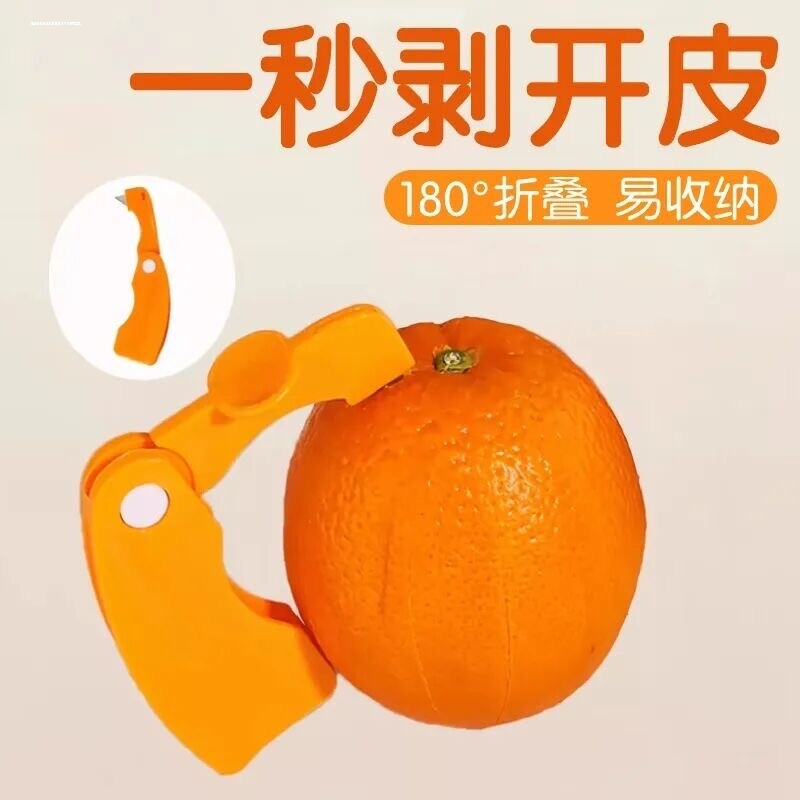 开橙器剥橙器开火龙果剥柚子脐橙皮厚皮神器折叠水果削皮器剥皮刀