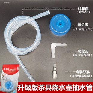 班意茶具自动加水上水管软管抽水管进水硅胶管不锈钢吸水管加重头