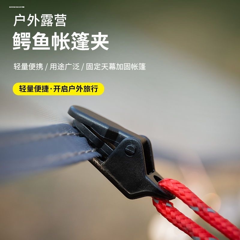 户外野营天幕拉点挂钩帐篷增设拉点鳄鱼夹帐篷防风固定夹带倒