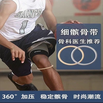 细髌骨带篮球弹力髌骨环男女橡皮筋护膝固定保护膝力带膑骨专业