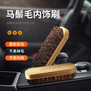 汽车内饰马鬃毛清洁刷子真皮座椅清理马毛洗车细节刷车内清洗工具