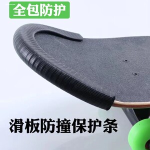 防撞滑板配件陆冲板防撞条加厚长板护边护头夜光砂纸板面自粘胶条