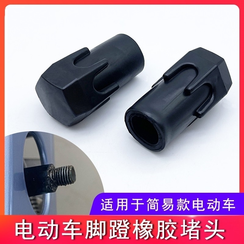 适用九号电动车C40Lite C65Lite C65 C90脚蹬塞堵头MAX脚踏板孔塞
