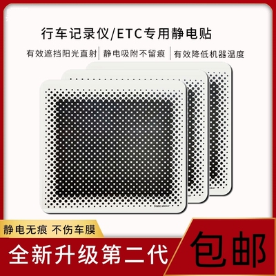 适用 360盯盯拍70迈海康威视行车记录仪静电贴固定贴专用车用