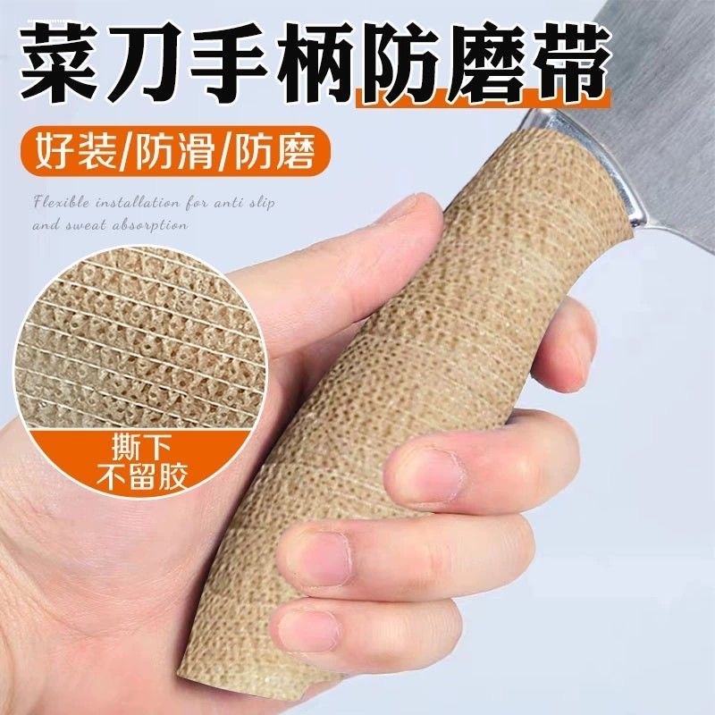 防滑刀把套包刀柄缠绕绑带防磨厨房刀具标识分色类菜刀手柄保护套