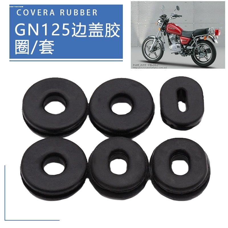 摩托车GS/GN125护板侧盖安装胶垫WY/CG125电瓶电池偏盖胶圈垫片