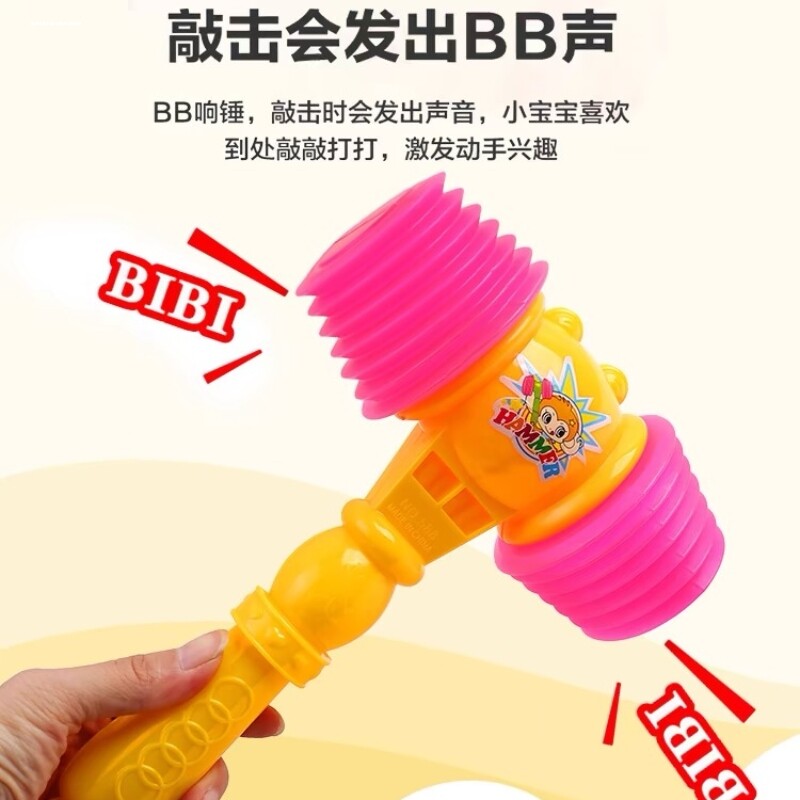 幼儿园儿童打地鼠敲打玩具双头大号BB加厚口哨响锤子互动教具塑料