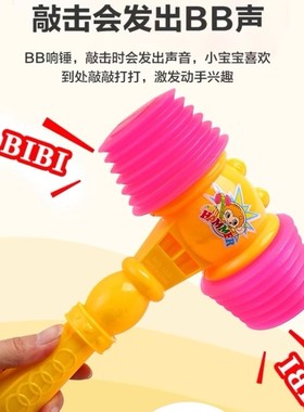 幼儿园儿童打地鼠敲打玩具双头大号BB加厚口哨响锤子互动教具塑料