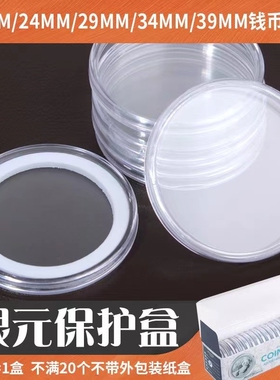 袁大头5枚装收藏盒袁世凯像银元保护盒银币透明收纳盒五枚包装壳