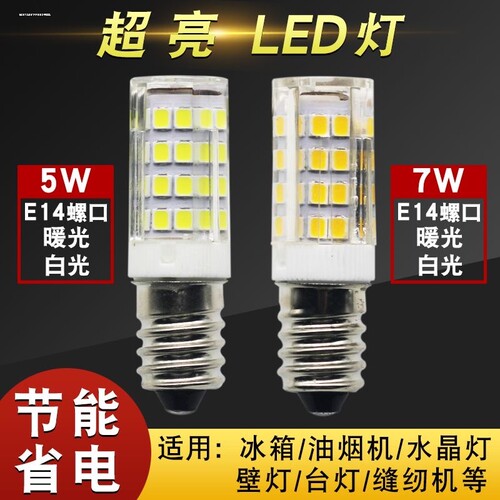 电冰箱灯泡10W白炽灯e14小螺口15W微波炉led照明抽吸油烟机盐通用