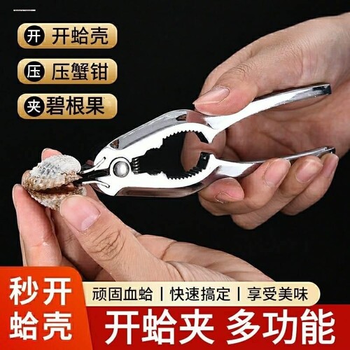 开蛤器夹钳家用厨房花蛤多功能工具神器夹子钳子泥血蛤开启器