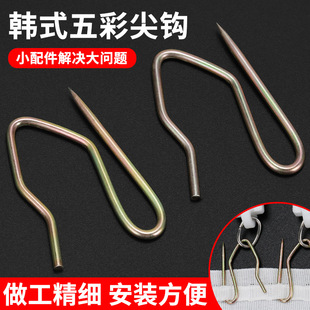 窗帘不锈钢s钩挂钩韩折勾挂针布带辅料配件大小五彩尖钩扣环S勾子