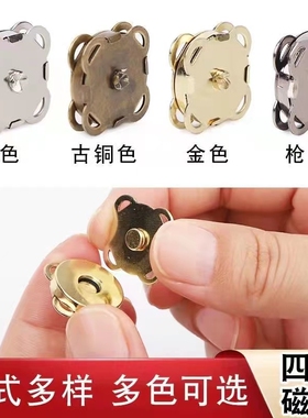 DIY手工强磁扣四合衣服小扣子吸铁扣梅花按扣金属子母扣暗扣摁扣