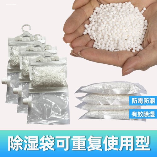 重复使用可挂式除湿袋防潮防霉干燥剂补充包氯化钙颗粒