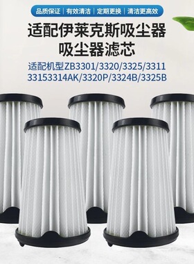 适用于伊莱克斯吸尘器配件AEG/AEF150 ZB3320过滤过滤网海帕滤芯