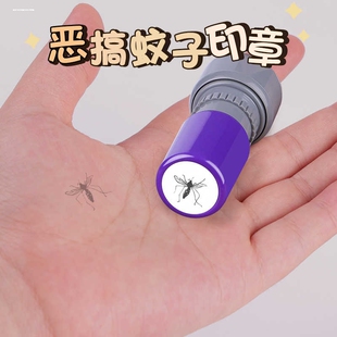 蚊子血印趣味 搞笑印章 办公室整蛊 创意礼物 个性