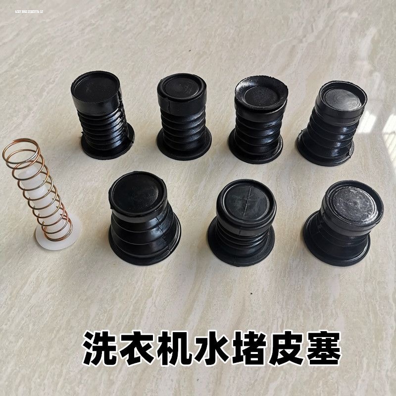 适用小天鹅/小鸭/美的等洗衣机配件 洗衣机排水阀 皮塞水堵橡胶圈