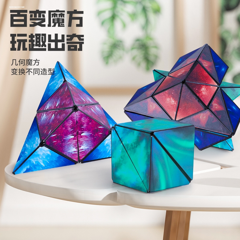 儿童空间思维训练器超炫几何磁性立体3d魔方益智磁力异形百变玩具