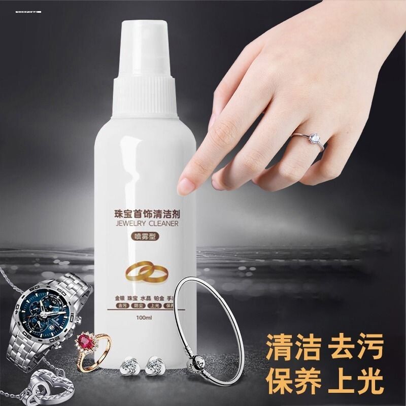 银饰洗银水清洁清洗剂液首饰纯银项链黄金钻石去氧化耳钉专用保养