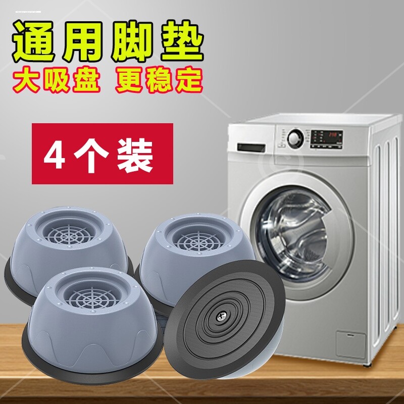 通用海尔洗衣机底座固定脚架托架全自动滚筒防滑防震垫高脚垫支架