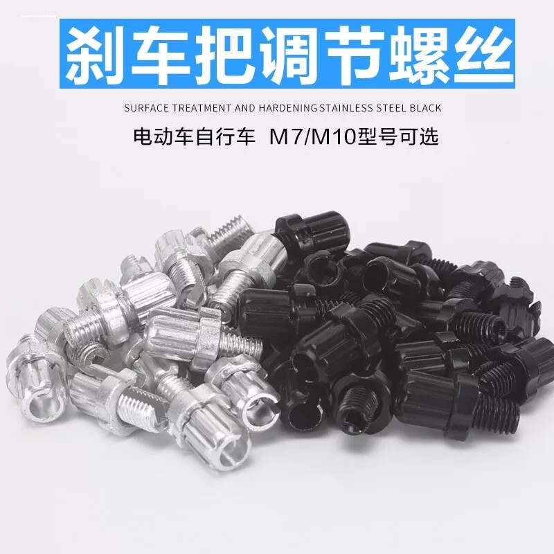 自行车刹把微调螺丝M10手刹铝合金螺丝调节螺帽刹车线调节图片