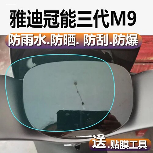 适用于雅迪3代M9仪表膜液晶电动车仪表盘保护膜非钢化膜防晒防雨