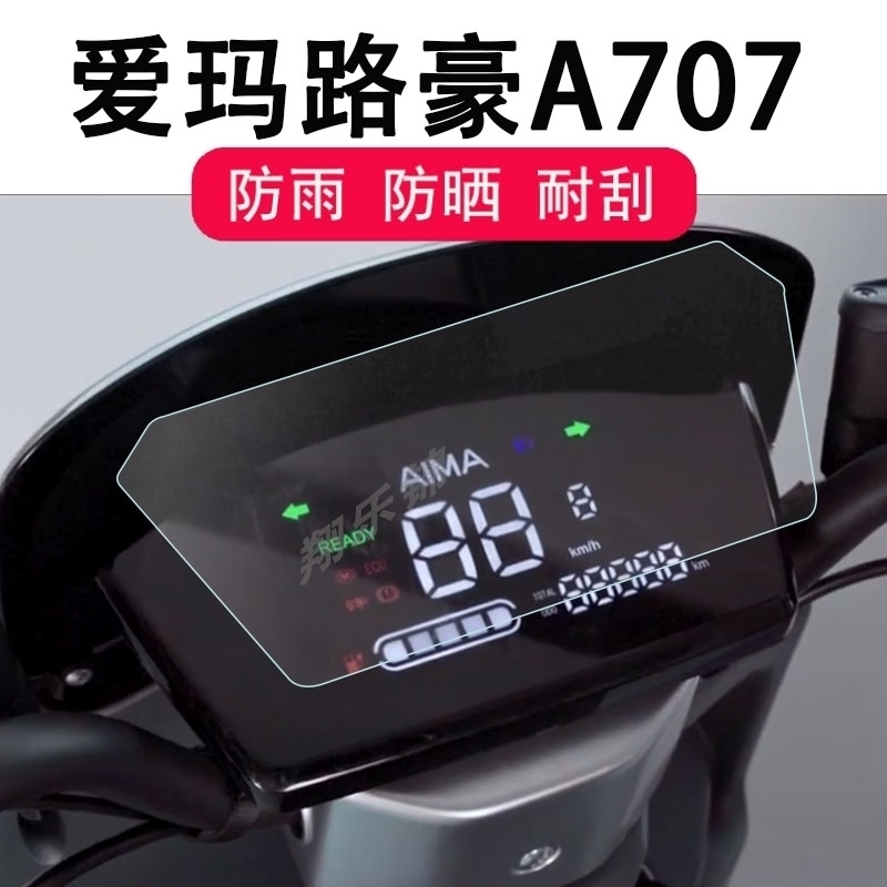适用爱玛A107仪表膜电动车路豪A107液晶显示屏贴膜AM100DQT-23D