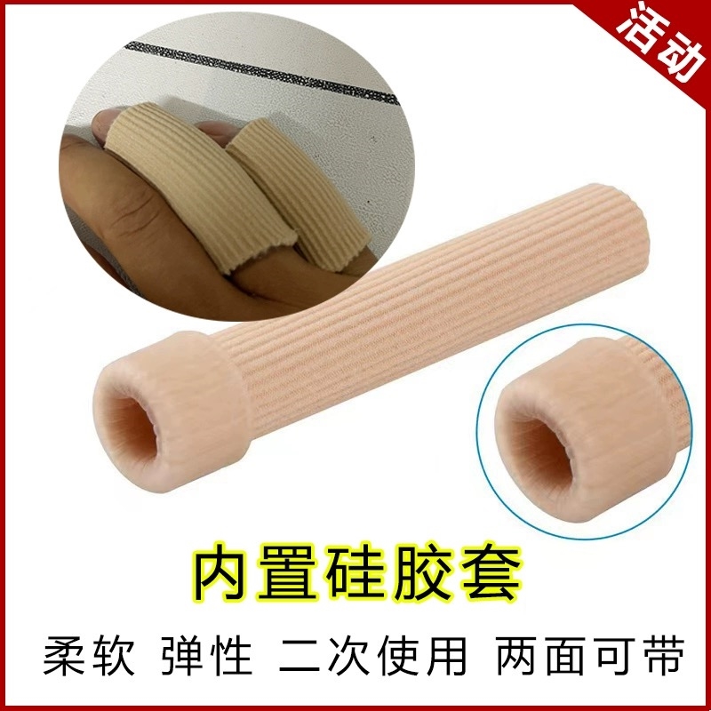 手指保护套脚趾套纤维硅胶矫正透气防磨手指套疼痛保护套可剪裁用