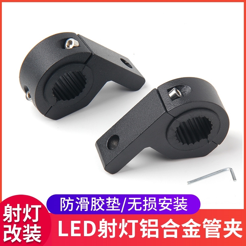 摩托车射灯护杠改装铝合金管夹万向可调节踏板车前挡泥板固定支架