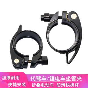 代驾折叠锂电车快拆坐管座管夹子电动车12/14寸固定锁死扣杆圈箍