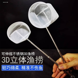 捞鱼网孔雀鱼斗鱼鱼缸3D不锈钢伸缩迷你小鱼捞网兜渔捞方形神器