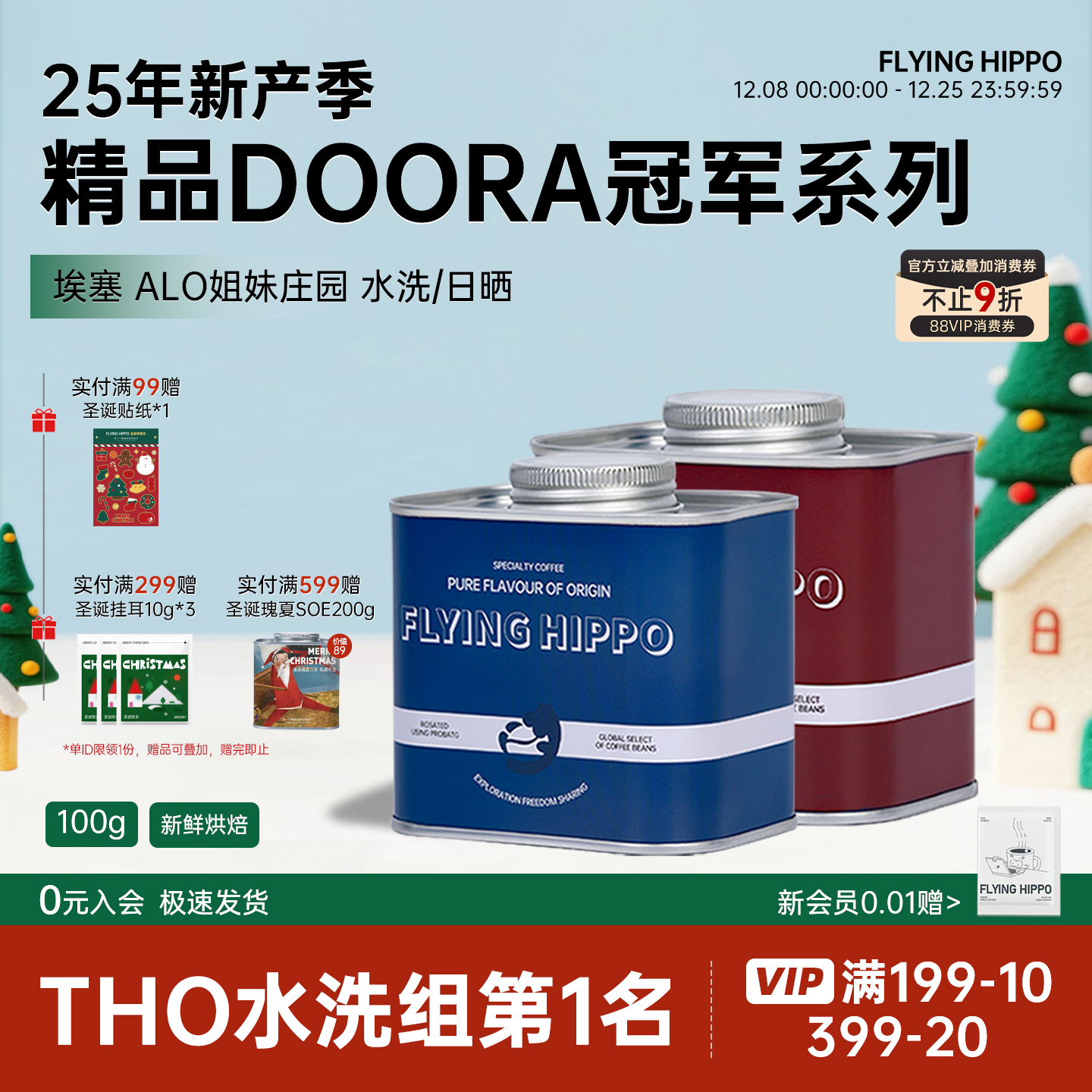 FLYINGHIPPO西达摩G1手冲咖啡豆