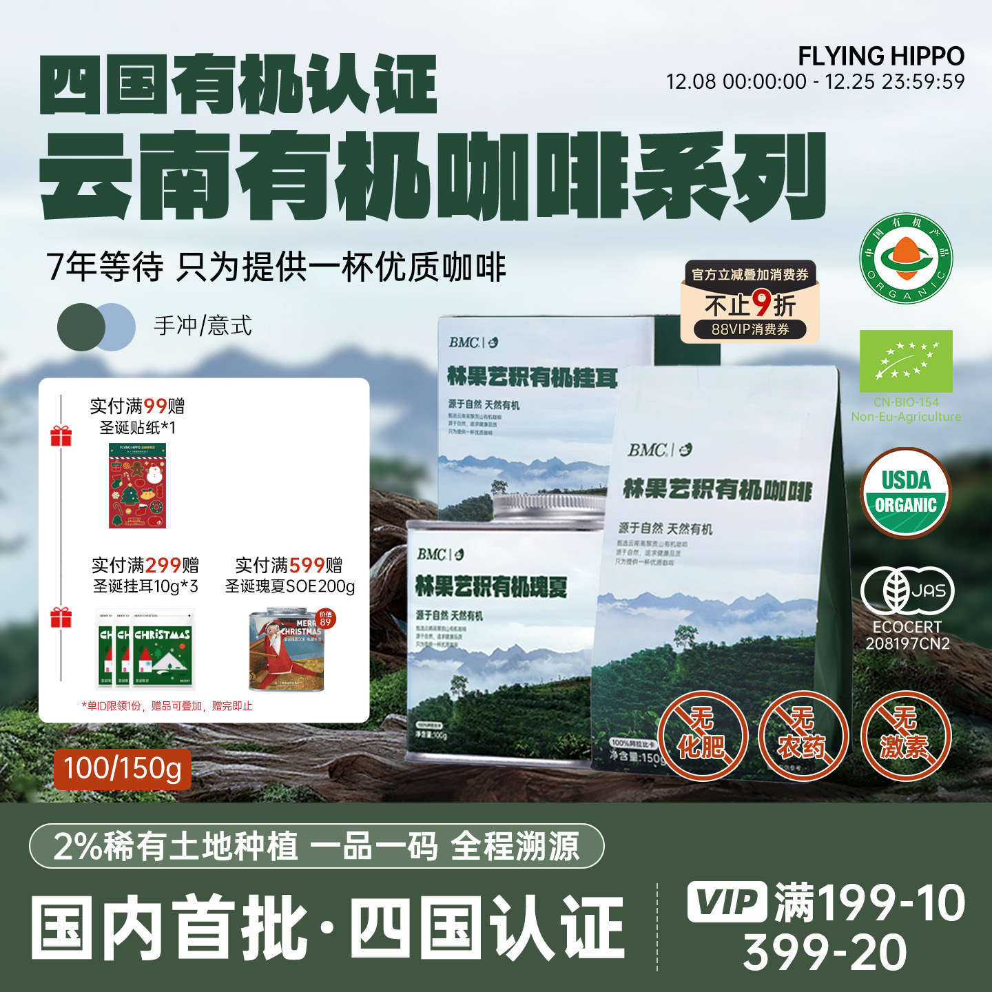 FLYINGHIPPO有机手冲意式咖啡豆