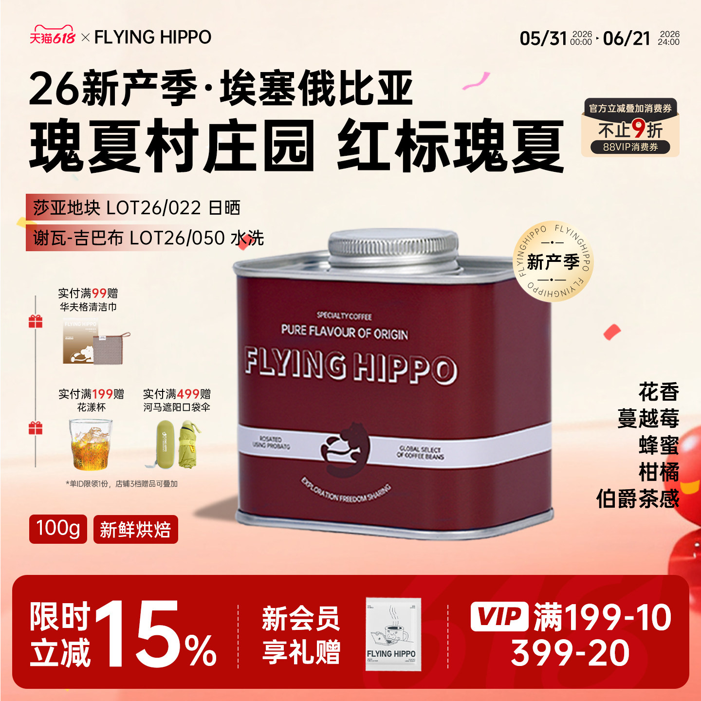 新产季瑰夏村红标瑰夏Banji地块LOT25/017中浅精品手冲咖啡豆100g