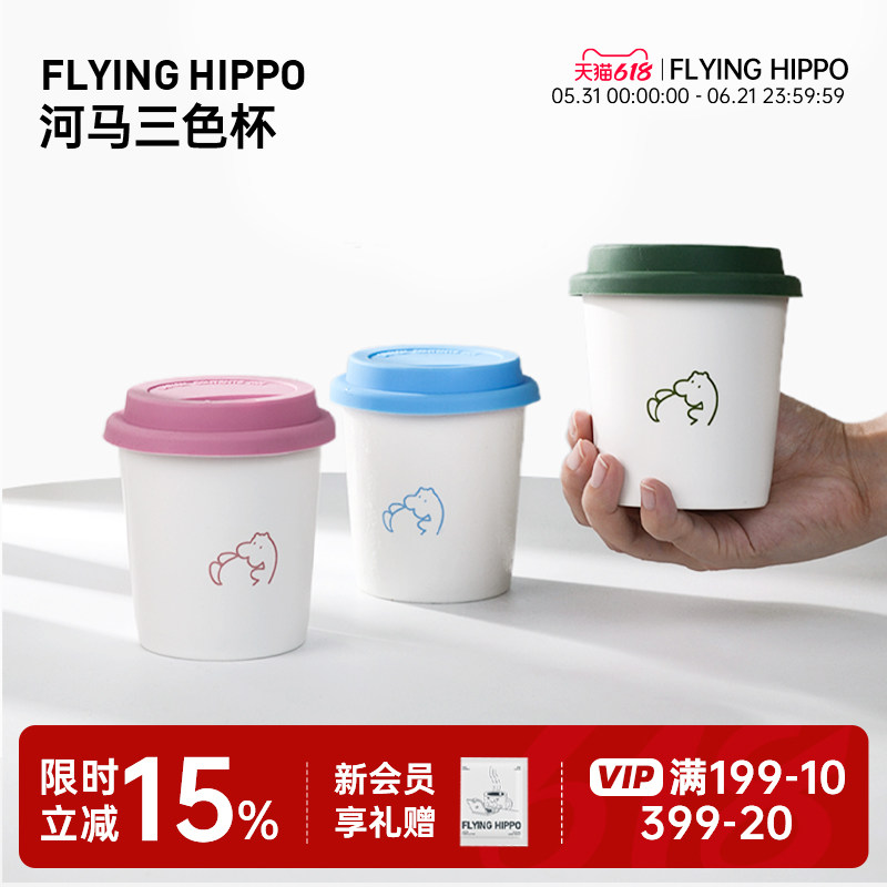 FLYINGHIPPO周边系列仿纸陶瓷小绿杯咖啡杯含杯盖280ml