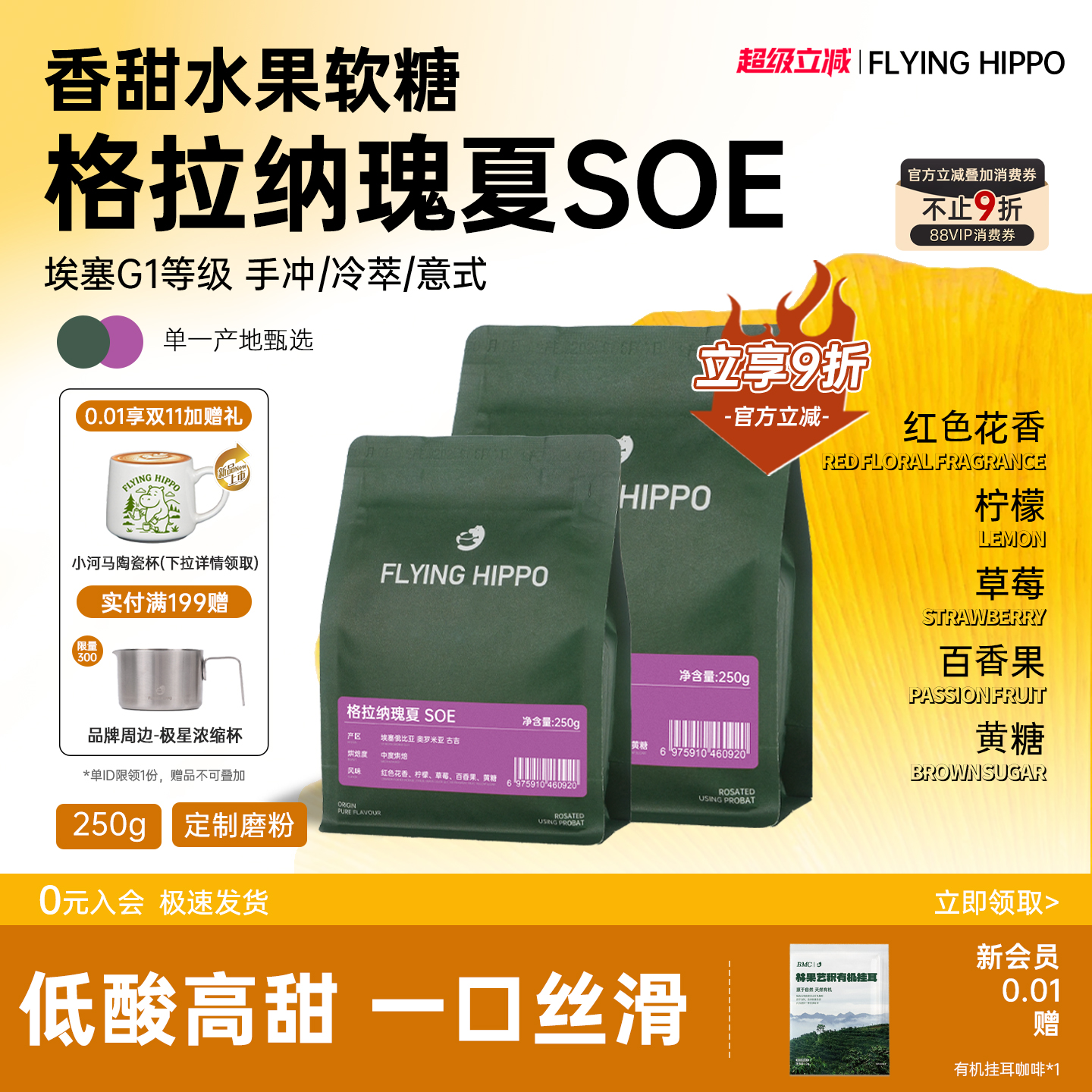 FLYINGHIPPO精品瑰夏SOE咖啡豆