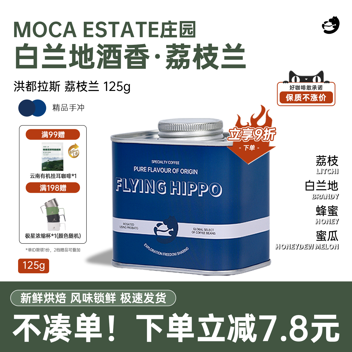FLYINGHIPPO荔枝兰手冲咖啡豆